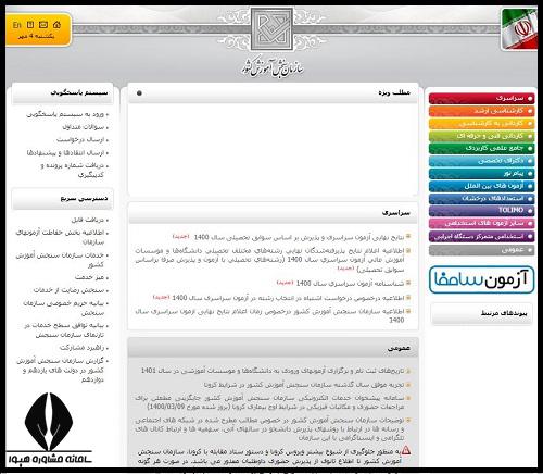 اعلام نتایج دانشگاه فرهنگیان سایت